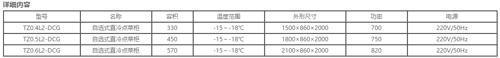 冷藏展示柜冷冻储存点菜柜系列