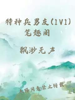 特种兵男友(1V1)笔趣阁