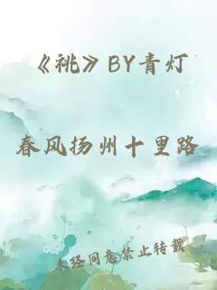 《祧》BY青灯