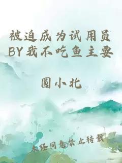 我居然认得上古神文