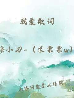 我爱歌词