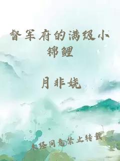 督军府的满级小锦鲤