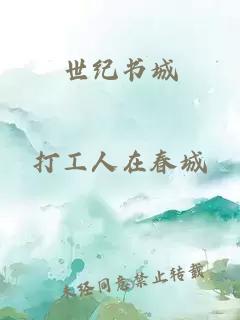 世纪书城