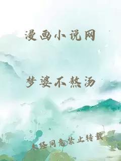漫画小说网