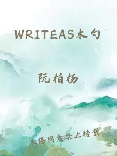 WRITEAS木勺