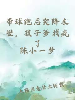 带球跑后突降末世,孩子爹找疯了