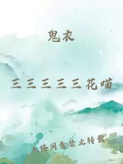鬼衣