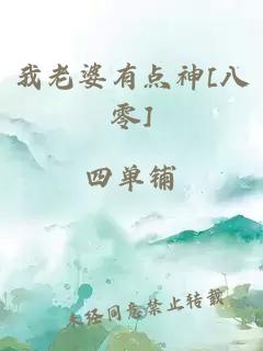 我老婆有点神[八零]