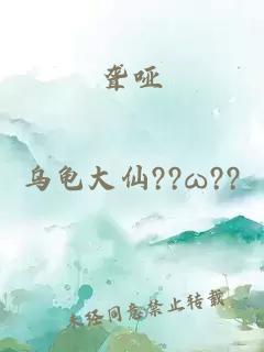 聋哑