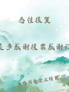 恶性报复