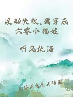 渡劫失败,我穿成六零小福娃