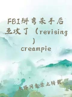 FBI掰弯杀手后互攻了(revising)