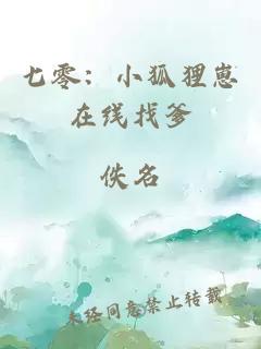 七零:小狐狸崽在线找爹