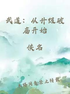 武道：从升级破庙开始
