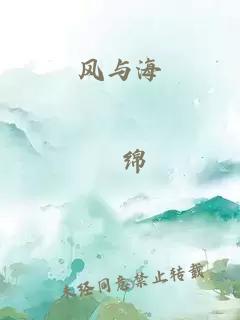 风与海