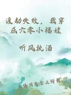 渡劫失败，我穿成六零小福娃