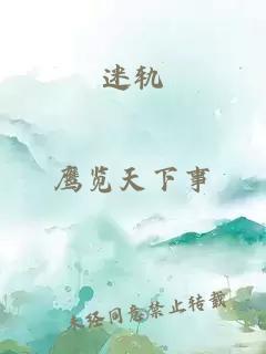 迷轨