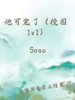 他可宠了(校园 1v1)