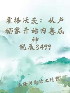 霍格沃茨:从卢娜家开始内卷成神