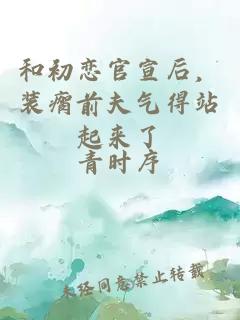 和初恋官宣后，装瘸前夫气得站起来了
