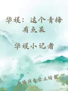 华娱:这个青梅有点呆