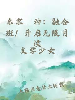 东京喰种:融合斑!开启无限月读