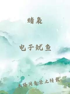赌枭
