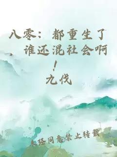 八零:都重生了,谁还混社会啊!