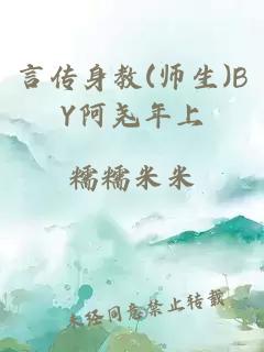 言传身教(师生)BY阿尧年上